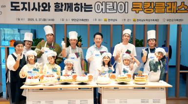 전남 일‧생활균형지원센터, 전남도지사와 어린이가 함께하는 쿠킹클래스 운영