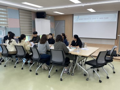 가족친화 인증준비 그룹형 컨설팅 운영